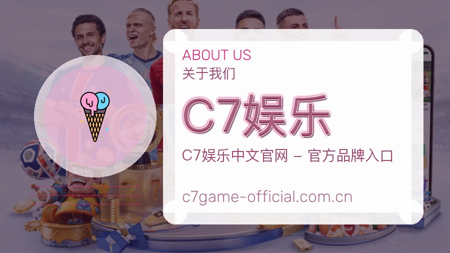 关于 C7娱乐 买球站团队