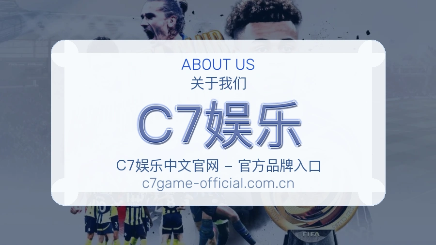 C7娱乐热门运动服务范围